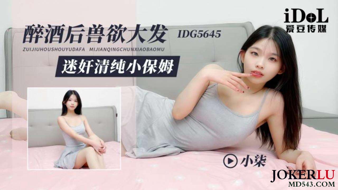 IDG5645 Drunken Beast Unleashed, Pure Maid Small Qi