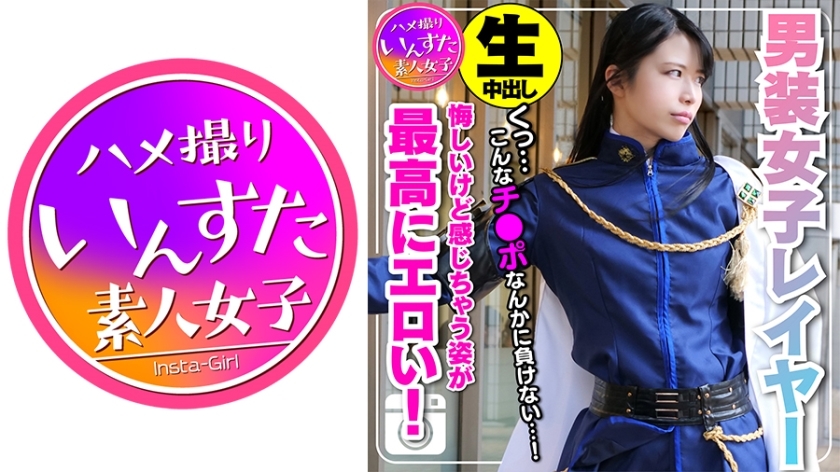 INST-109 [Amateur individual shooting] Height 180 cm charismatic cross-dressing female layer Personal shooting SEX in a closed room hotel. Portio is pierced and ♀ falls. It's frustrating, but the appearance that makes you feel panting is the most e