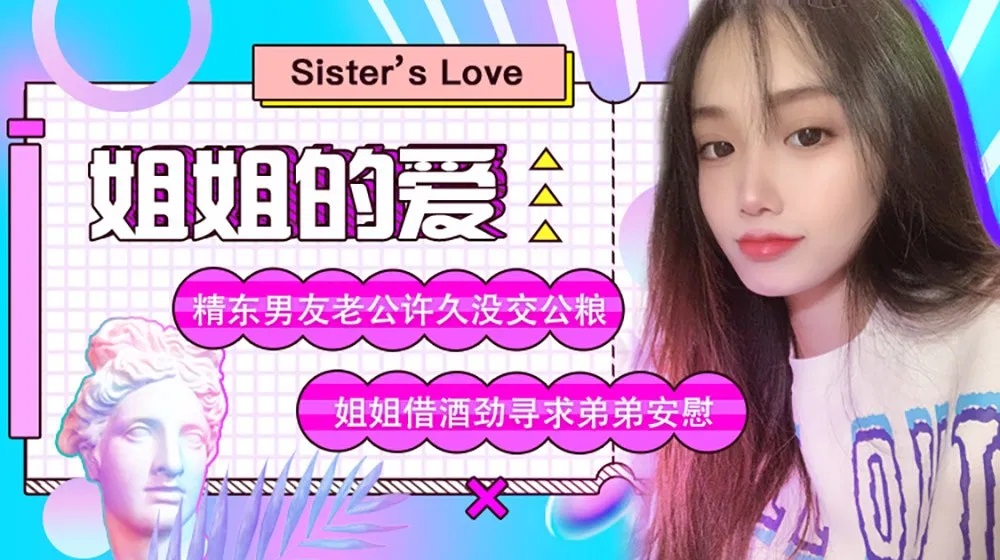 JD003 A sister's love: emboldened by alcohol, she seeks comfort from her younger brother.