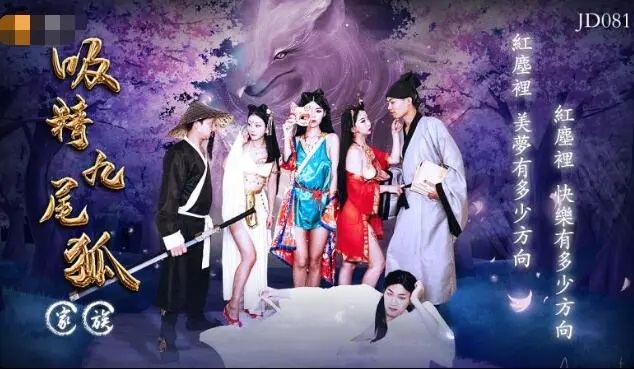 JD081 - Cum-sucking Nine-Tailed Fox Family: Three fairies won&rsquo;t stop until they drain you dry