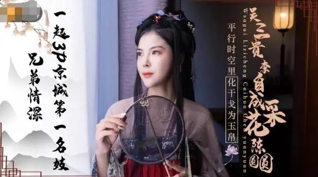JD085 - Wu Sangui & Li Zicheng pick the flower Chen Yuanyuan