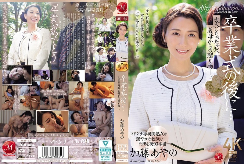 JUR-337 After the graduation ceremony... A gift from your mother-in-law to you as an adult. Ayano Kato