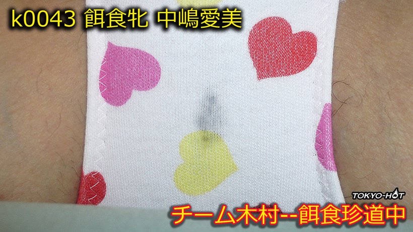 k0043 Tokyo Hot Go Hunting! -- Manami Nakajima