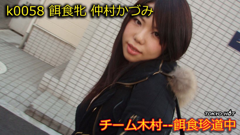 k0058 Tokyo Hot Go Hunting! -- kazumi nakamura