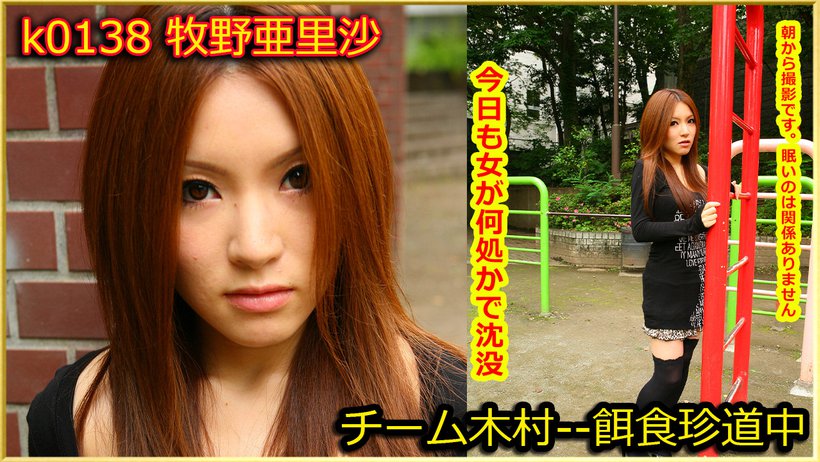 k0138 Tokyo Hot Go Hunting! -- Arisa Makino