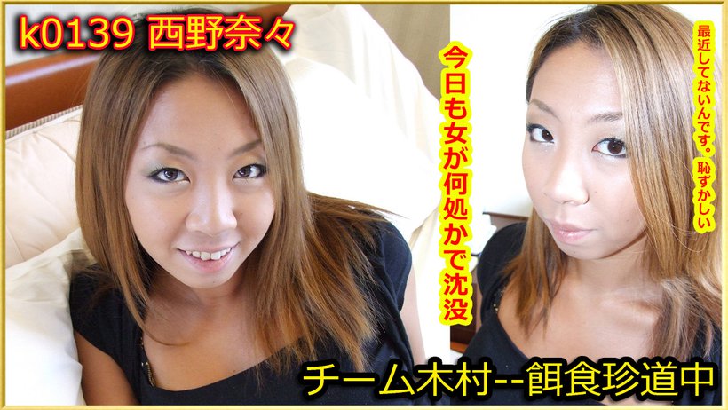 k0139 Tokyo Hot Go Hunting! -- Nana Nishino