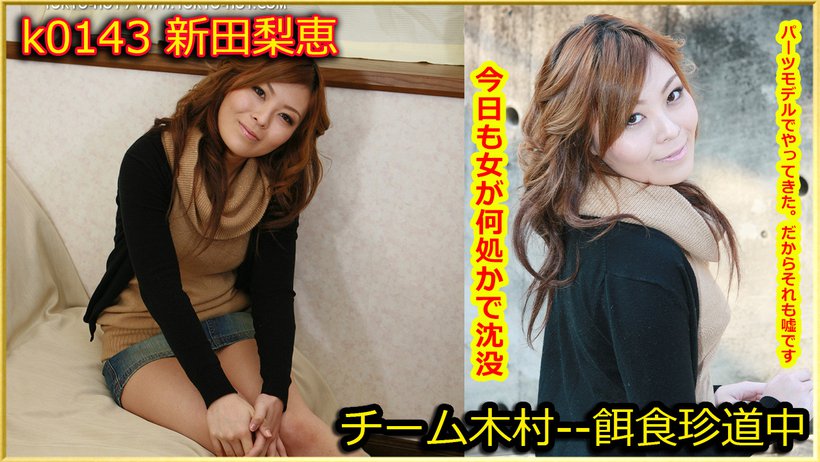 k0143 Tokyo Hot Go Hunting! -- Rie Nitta