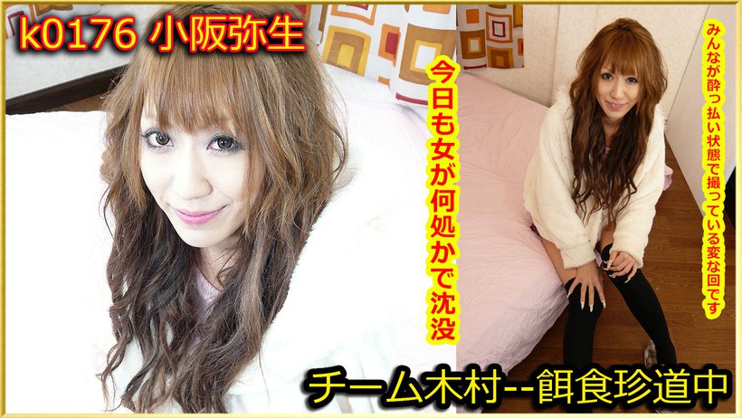 k0176 Tokyo Hot Go Hunting! -- Yayoi Kosaka