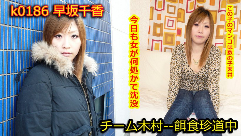 k0186 Tokyo Hot Go Hunting! -- Chika Hayasaka