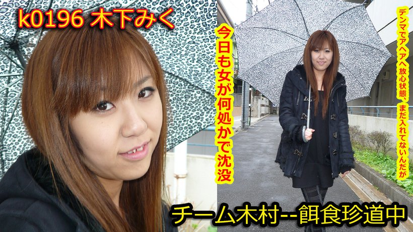 k0196 Tokyo Hot Go Hunting! -- Miku Kinoshita