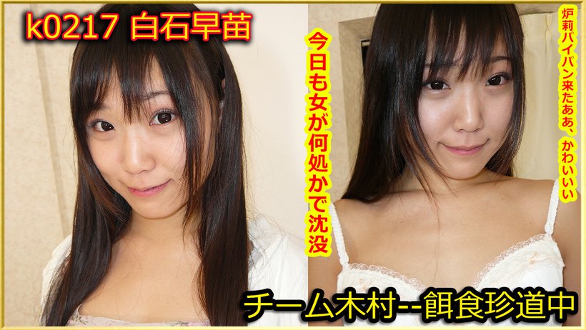 k0217 Tokyo Hot Go Hunting! -- Sanae Shiraishi