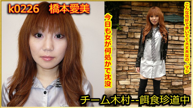 k0226 Tokyo Hot Go Hunting! -- Manami Hashimot