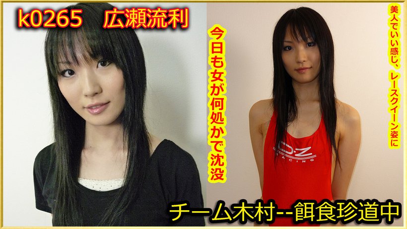 k0265 Tokyo Hot Go Hunting! -- Ruri Hirose