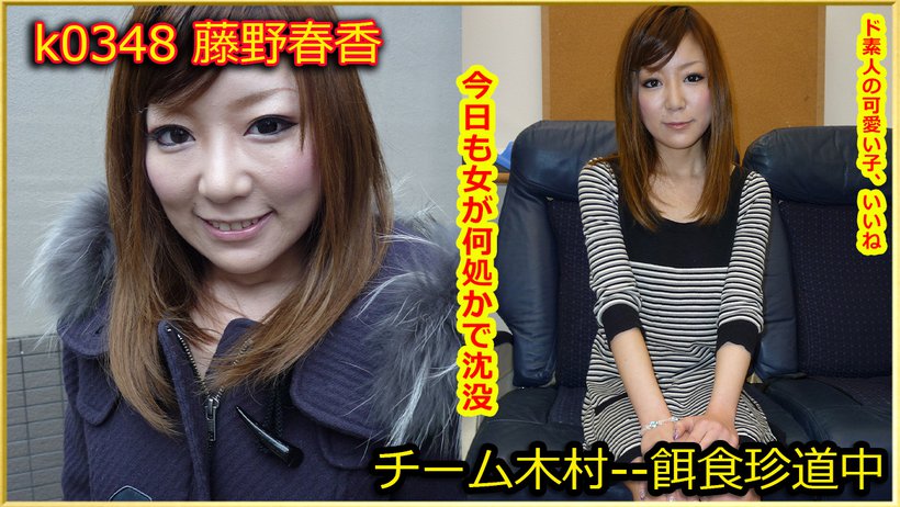 k0348 Tokyo Hot Go Hunting! -- Haruka Fujino