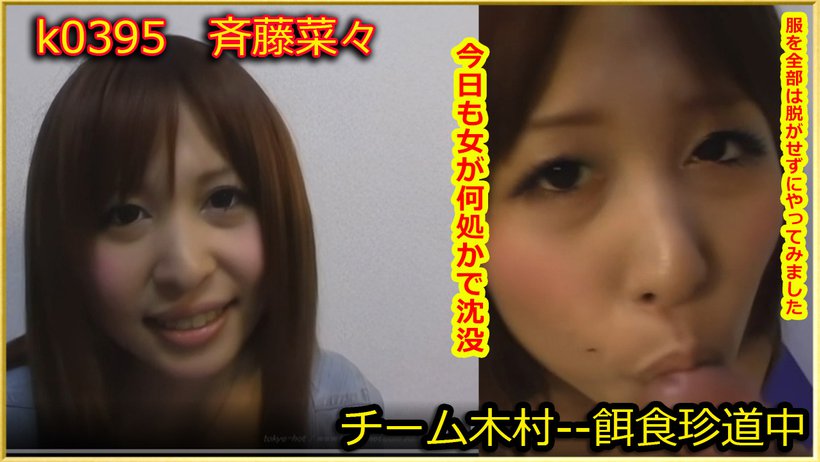 k0395 Tokyo Hot Go Hunting! -- Nana Saito
