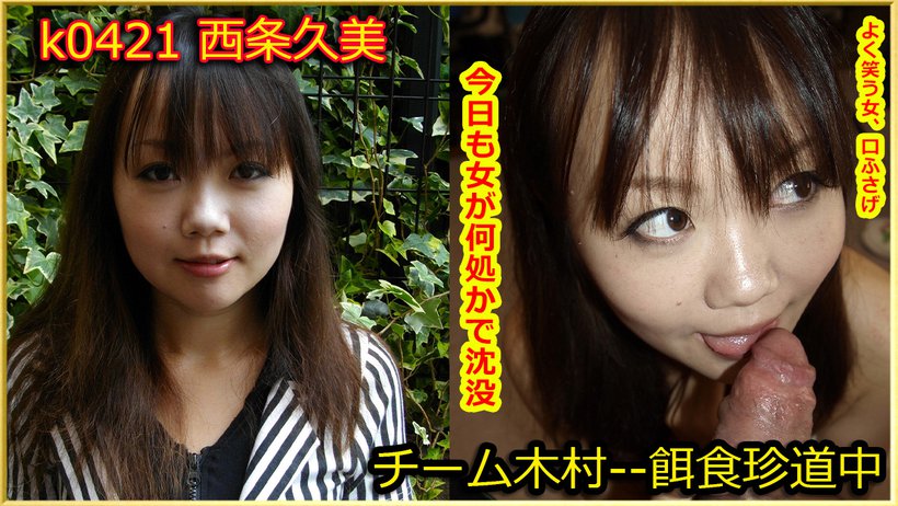 k0421 Tokyo Hot Go Hunting! -- Kumi Saijo