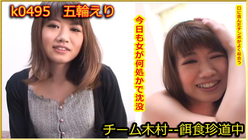 k0495 Tokyo Hot Go Hunting! -- Eri Itsuwa