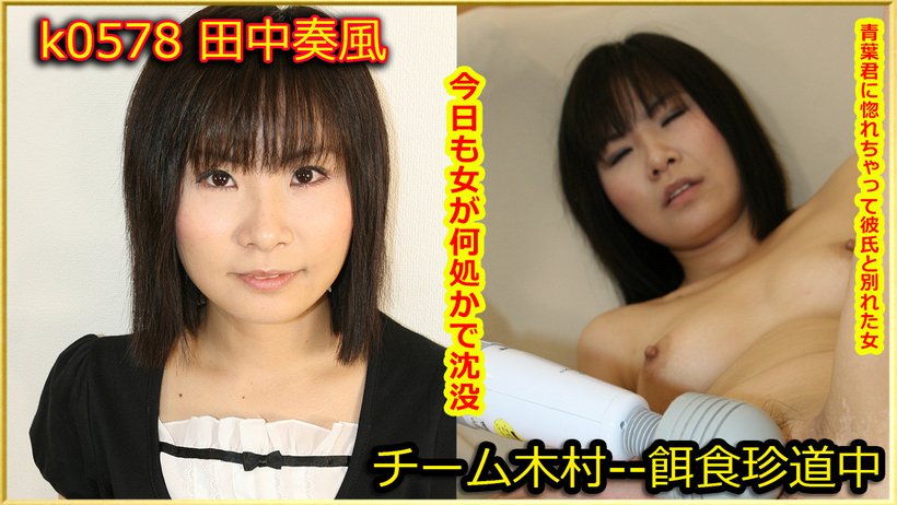 k0578 Tokyo Hot Go Hunting! -- Kanata Tanaka