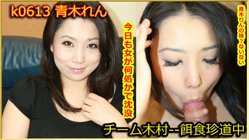 k0613 Tokyo Hot Go Hunting! -- Ren Aoki