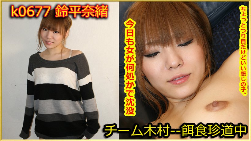 k0677 Tokyo Hot Go Hunting!--- Nao Suzuhira