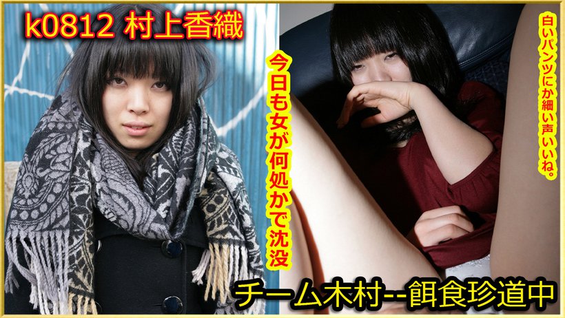 k0812 Tokyo Hot Go Hunting!--- Kaori Murakami