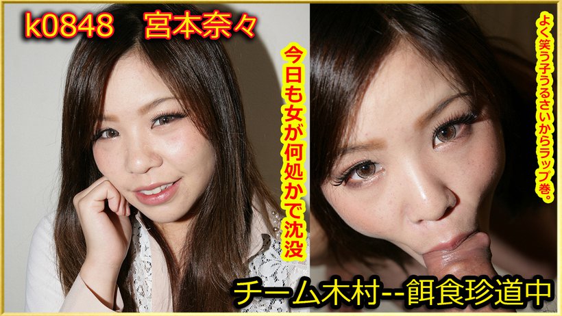 k0848 Tokyo Hot Go Hunting!--- Nana Miyamoto