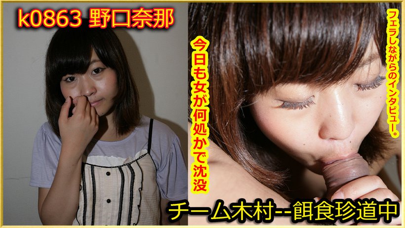 k0863 Tokyo Hot Go Hunting!--- Nana Noguchi