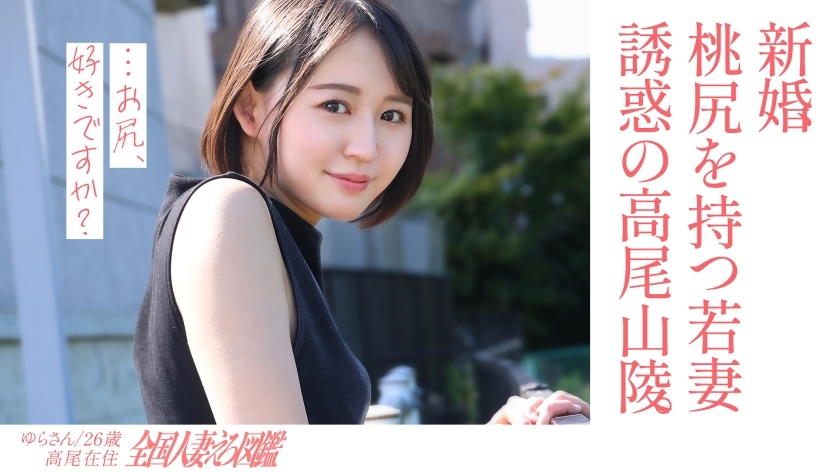 KNB-301 [Slutty peach butt] A newlywed young wife with the best face and butt and a sex video at a retro local love hotel during the day! A wife who lives in the countryside seems to be spending her days in agony without meeting new people... She is secre