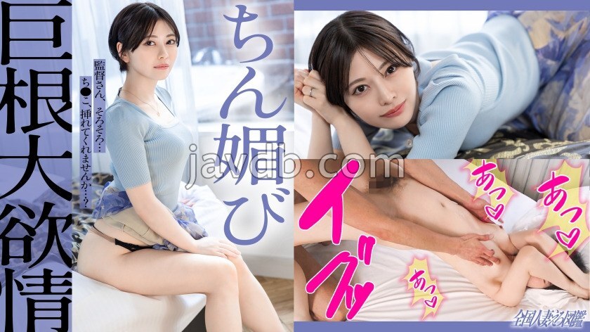KNB-377 [Pleasure with cock] [Came to be penetrated] A beautiful young wife with short hair writhes her beautiful white body as she climaxes - Her sensitive body has become more sensitive due to lack of sex, and she gives a sticky blowjob that seems to cr