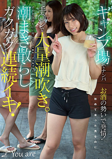 KOJA-060 Picking up girls at the campsite makes them horny due to the force of alcohol! Even though I met a man for the first time, I squirted a lot with my hand. I hit the place that feels good all the time and 