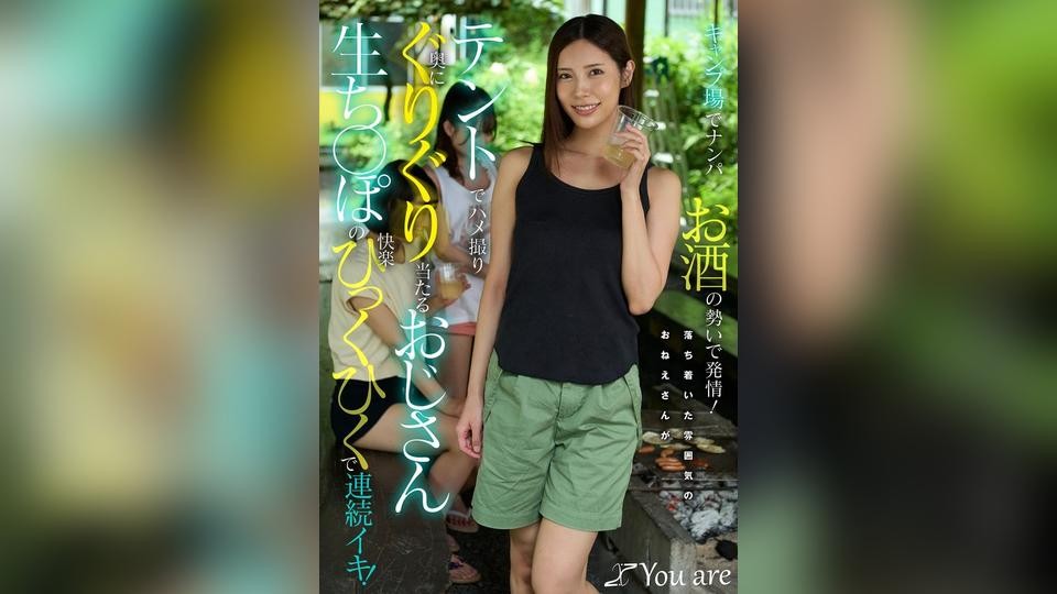 KOJA-062 Camping Trip Pickup: Aroused By Al! A Mature, Calm-looking Woman Gets Filmed Having Sex In A Tent; The Pleasure Of An Older Man&rsquo;s Raw Cock Grinding Deep Inside Makes Her Twitch And Cum Repeatedly! Asami Mizuhata.