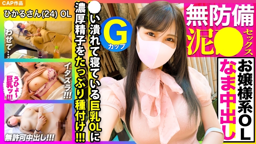 KSS-006 Neat and pretty! !! I couldn't put up with the drunken defenseless appearance of the young lady G cup OL, so I inserted a prank &rarr; I just made a vaginal cum shot www