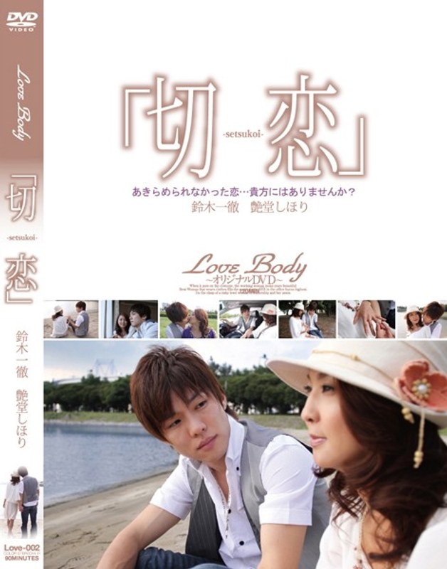 LOVE-002 How Obstinate Digging Gloss Suzuki 