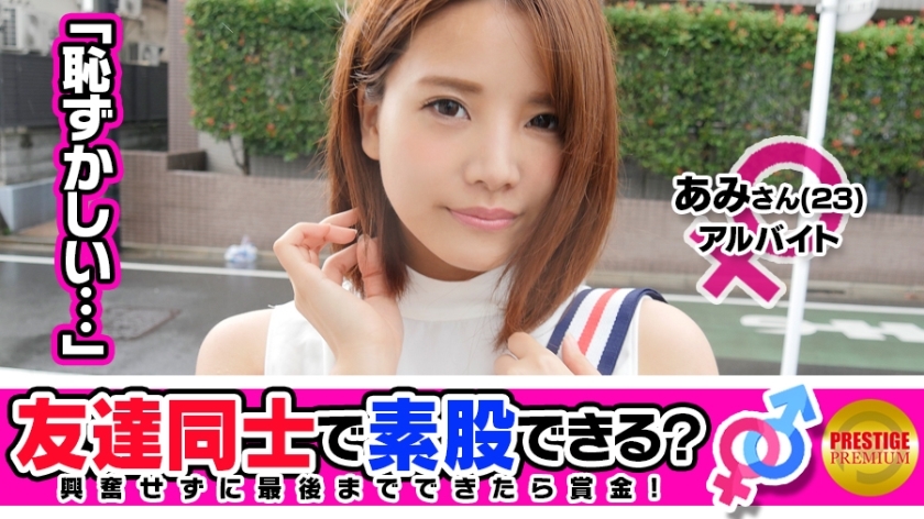 MAAN-086 [Friends' attention] Can you intercrural sex even though you are friends for money? Amichan (23) and Masahiro San (25) Each other's lover Ali's part-time job seniors and juniors ... &rarr; While telling myself that this is not an affa
