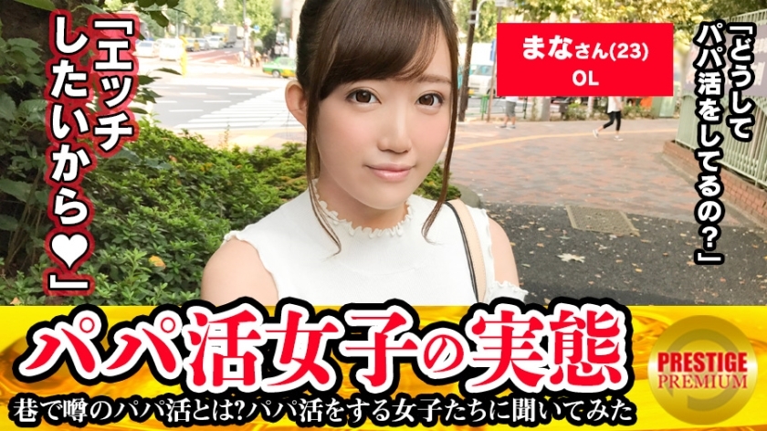 MAAN-117 ■ Neat and clean perverted shaved pussy masturbator ■ The reality of a daddy girl! Mana-chan (23). I started working as a dad in order to pay off the scholarship (30,000 yen a month), but the reason why I didn't stop working as a dad eve