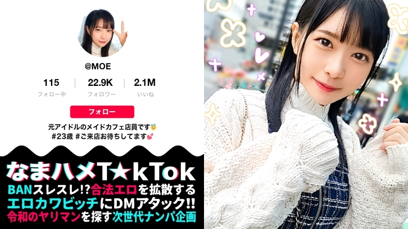 MAAN-849 [Former idol beautiful girl is a super complicated girl who eats big cock! ? 】 When I thought that the orthodox Moekawa beautiful girl was coming down ... it was a perverted woman who was aggravated! Don't let go of your favorite big cock 