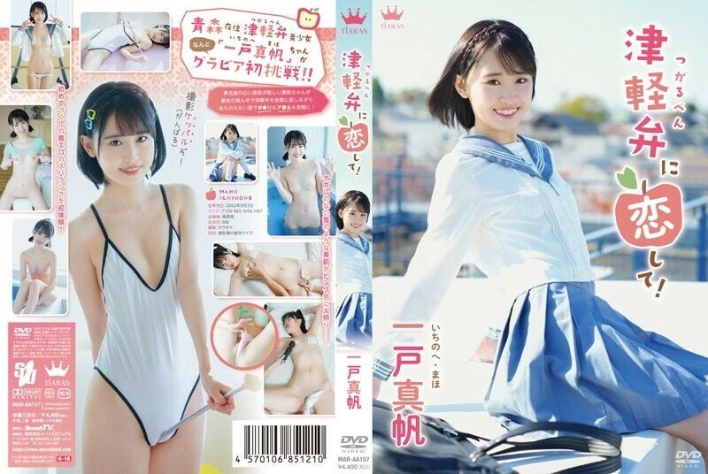 MAR-157 Fall in love with Tsugaru dialect! / Maho Ichinohe 1,430 7