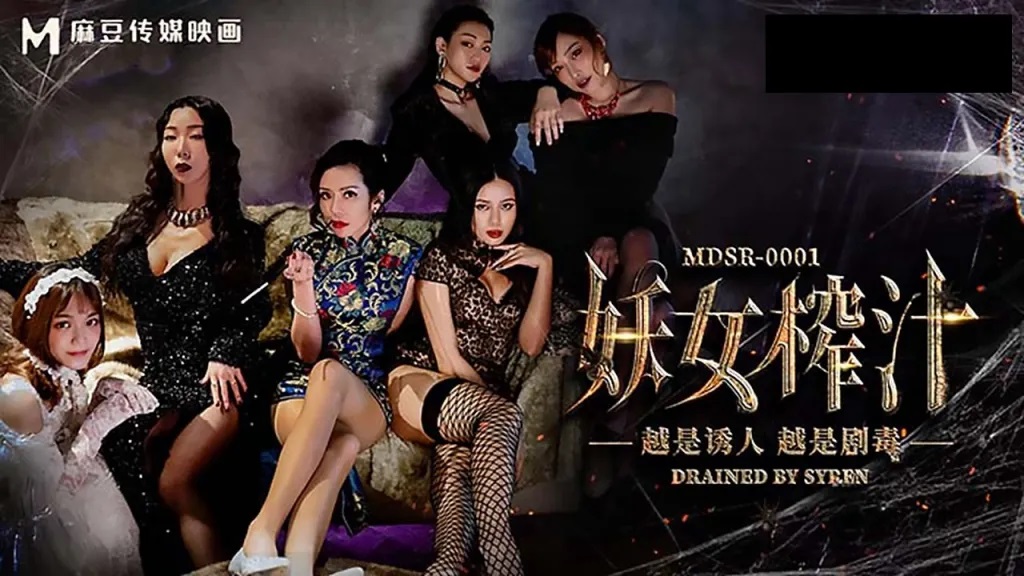 MDSR0001EP1 - Demoness Juice EP1: Qin Teacher's Secret