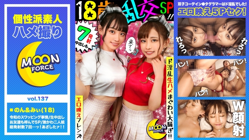 MFC-137 [Erotic brilliant orgy friends] Mechakawa twins outfit duo boyfriend exchange swapping SEX! My boyfriend's friend also participated in the war and 5 people got mixed up and 7 ejaculations of raw squirrels and noise! [Shiroto Gonzo # Non-chan 