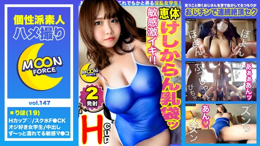 MFC-147 [Dotapun National Treasure H Cup Body] No explanation required! !! !! The big god milk is coming! Squirting unstoppable underage maco with outstanding sensitivity is sunk with a hard piston! !! Ona ban 1 month's worth of sperm saved in the st