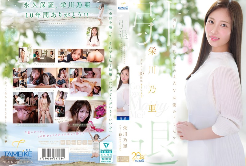 MFYD-164 Noa Eikawa's 10th Anniversary Final Retirement - A User's Guide For AV Actresses Starting Their Marriage Hunt Tomorrow - 