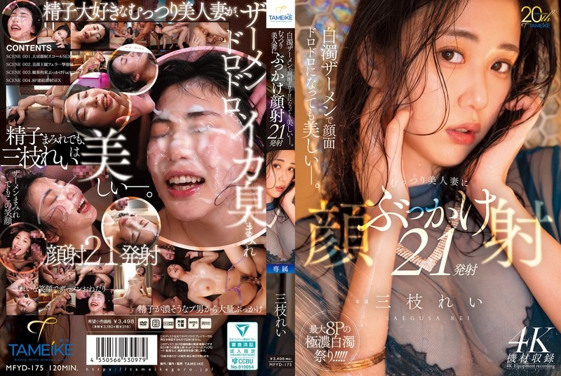 MFYD-175 Even With Her Face Covered In Milky White Semen, She&rsquo;s Still Beautiful. 21 Cumshots To The Face Of A Secretly Beautiful Wife.