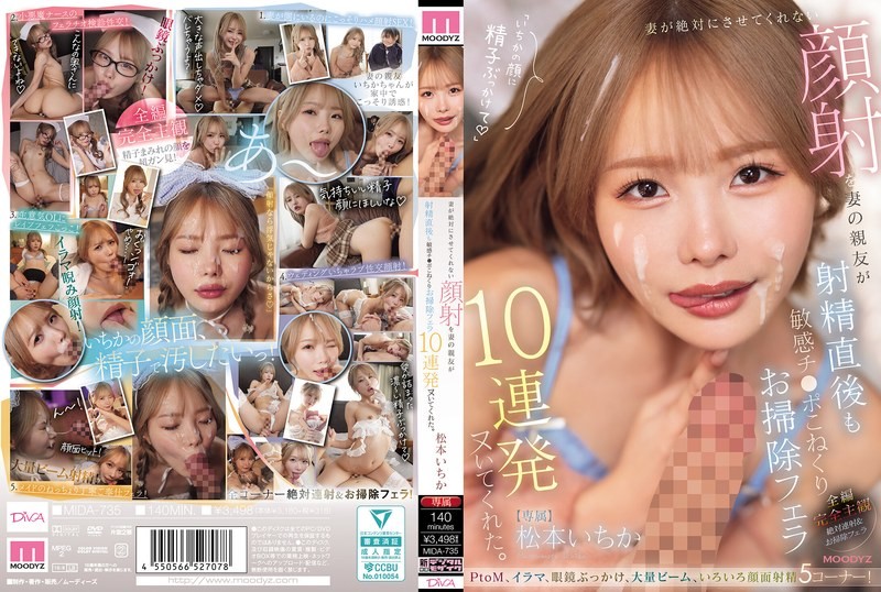 MIDA-735 My Wife Absolutely Refuses To Let Me Give Her A Facial, But Her Best Friend Gave Me 10 Consecutive Blowjobs, Kneading My Sensitive Dick Right After I Ejaculated And Cleaning It Up. &ndash; Ichika Matsumoto