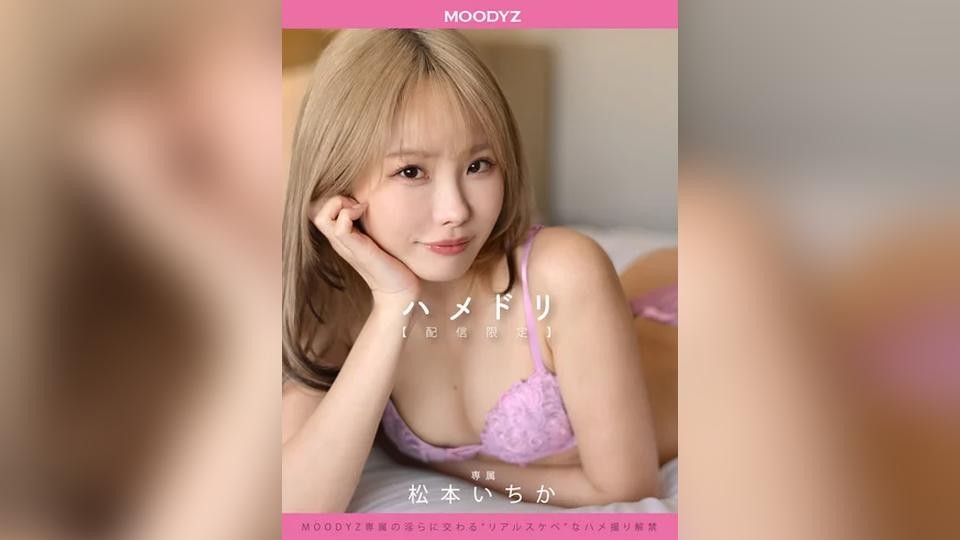 MIHD-009 Self-Filmed Sex (Streaming Exclusive): Ichika Matsumoto (MOODYZ Exclusive) &ndash; Unleashing Natural Sex