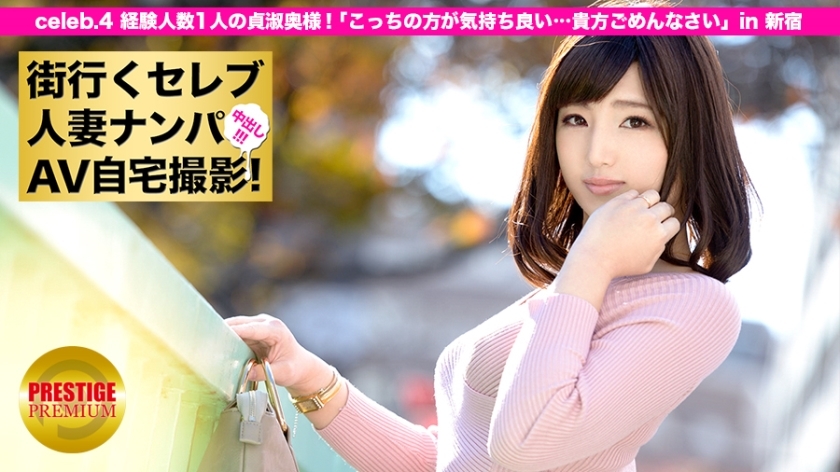 MIUM-015 Picking up a celebrity married woman who goes to the city and shooting AV at home! &rArr; Creampie sexual intercourse! celeb.4 A chaste wife with one experienced person! 