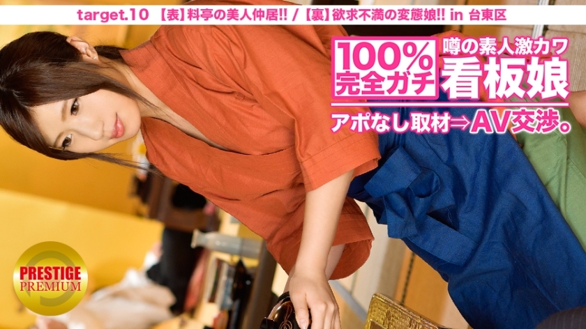 MIUM-035 100% perfect! Rumored amateur geki Kawa signboard girl without appointment &rArr; AV negotiations! target.10 (Front) Beautiful Nakai of a restaurant / (Back) Frustrated metamorphosis girl in Taito-ku