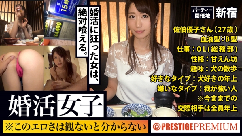 MIUM-154 Marriage hunting girl 03: You can't understand unless you see this vivid eroticism! ! OL (general affairs) / Yuko Saeki / 27 years old. A woman who comes to a matchmaking party looking for a date is looking for it! ! The body (chi ● co)! !