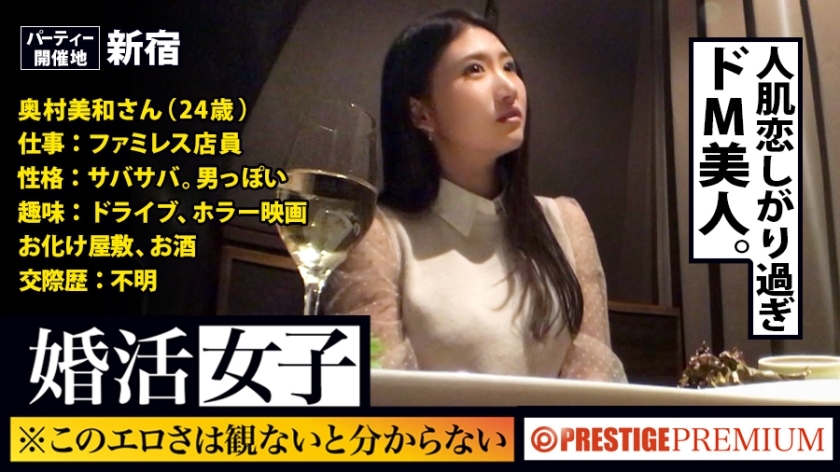 MIUM-182 You won't know until you see this freshness! ! Miwa Okumura/family restaurant clerk/24 years old. A woman who comes to a matchmaking party looking for a date is looking for it! ! The body (chi ● co)! ! ! If you give a stable man to a fluff