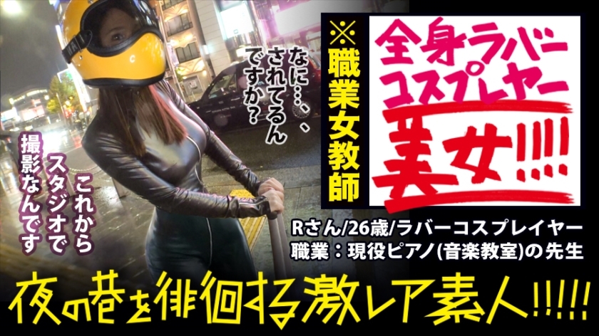 MIUM-359 God times! God times! !! God times! !! !! ... Hollywood! What a world view! !! !! A mysterious full-face full-body rubber beauty who walks dashingly in the rainy neon streets! !! !! &hellip; Blade runner! !! !! This is extremely rare! !! !! And for a 