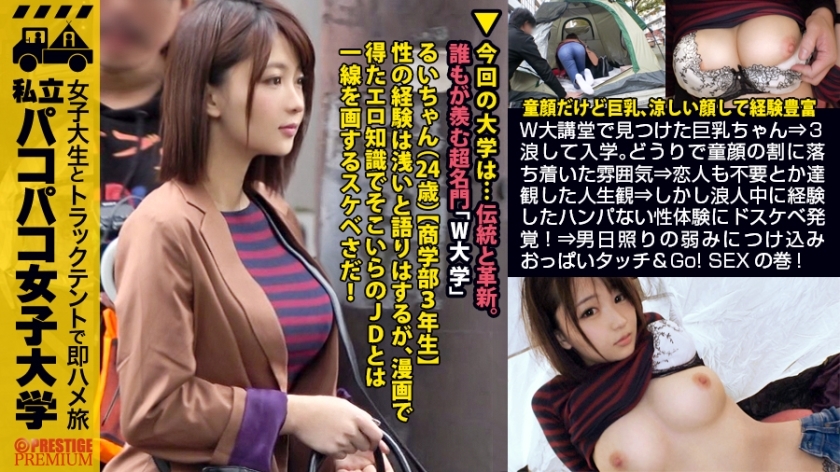 MIUM-365 [Beautiful girl with big breasts] Big breasts that you can see even from the clothes you found in the W Grand Auditorium &rArr; 3 wandering into school. No wonder the calm atmosphere for a baby face &rArr; A view of life that a lover is unnecessary &rArr;
